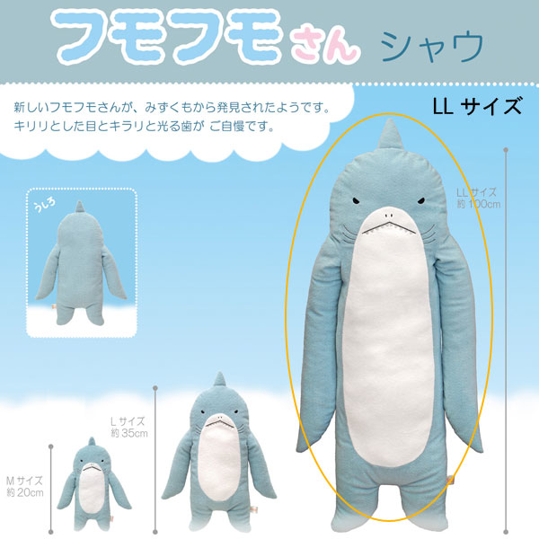 フモフモさん シャウ