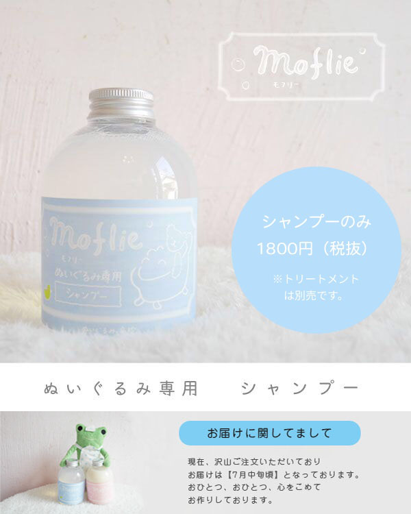 モフリーシャンプー