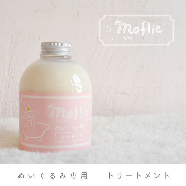 モフリートリートメント