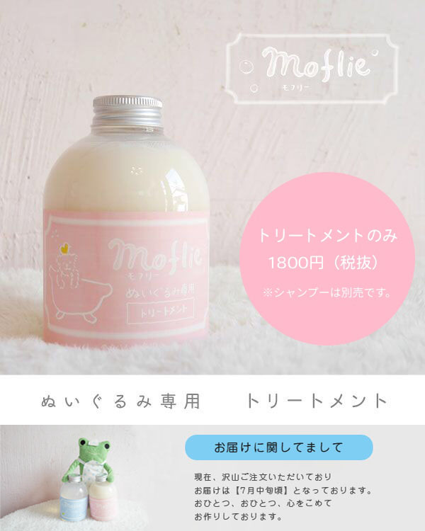 モフリーシャンプー