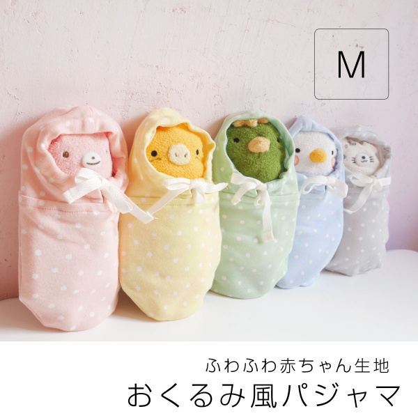 フモフモさん専用】ふわふわ赤ちゃん生地 おくるみ風パジャマ（カラー）Mサイズ ： ぬいぐるみ・抱き枕や雑貨販売 癒しの通販フモフモランド