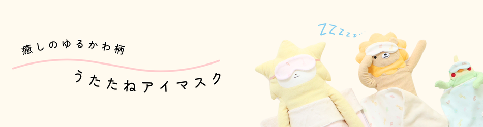 フモフモさんなどぬいぐるみや雑貨販売 | 癒しの通販フモフモランド